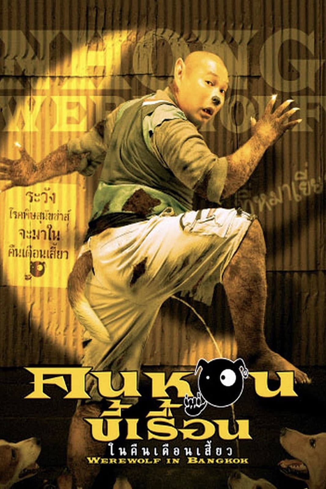 Werewolf in Bangkok (2005)