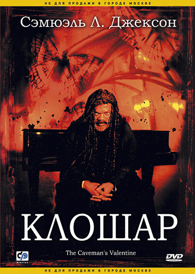 Клошар (2001)