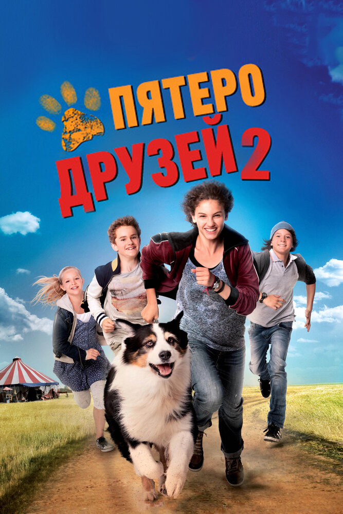 Пятеро друзей 2 (2013)