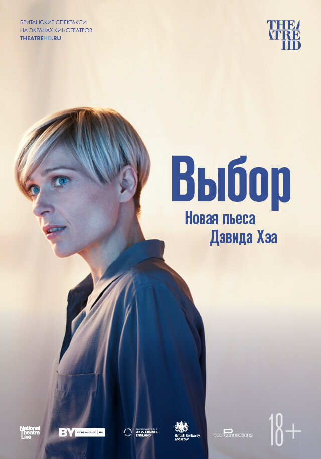 Выбор (2019)