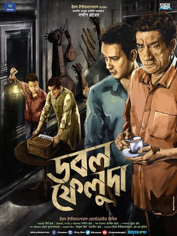 Double Feluda (2016)