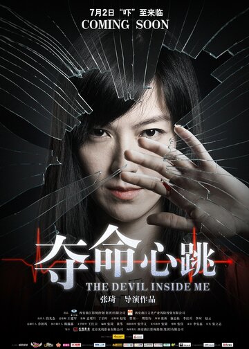 Дьявол во мне (2011)