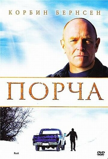 Порча (2010)