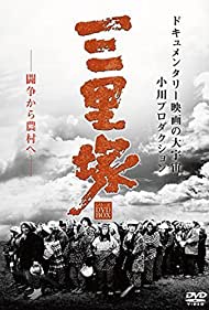 Nihon Kaiho sensen: Sanrizuka no natsu (1968)